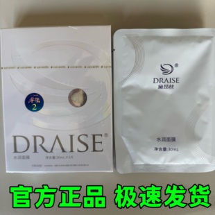 黛昂丝水润面膜贴5片×30ml罗丽芬美容院同款水光面膜