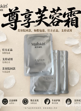 莫克丽肤尊享芙蓉霜50克葛林若黛昂丝圣迪妮尔高端系列