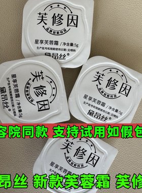 芙修因黛昂丝五代芙蓉霜官方正品