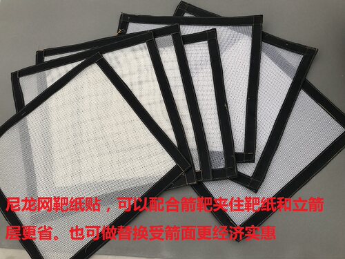 万艺x10系列尼龙网替换射箭器材