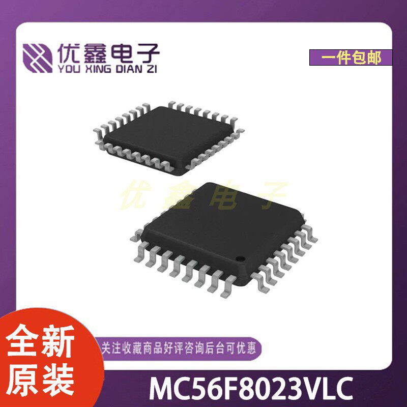 全新原装 MC56F8023VLC 封装LQFP-32(7x7) 微控制器芯片