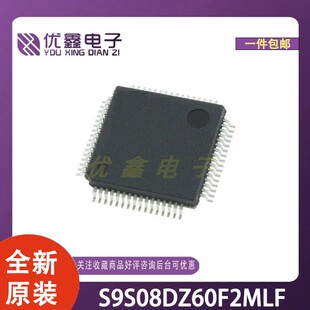 全新原装 S9S08DZ60F2MLF 封装LQFP-48(7x7) 微控制器芯片