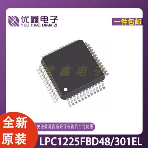 全新原装 LPC1225FBD48/301EL 封装TQFP-48 微控制器芯片