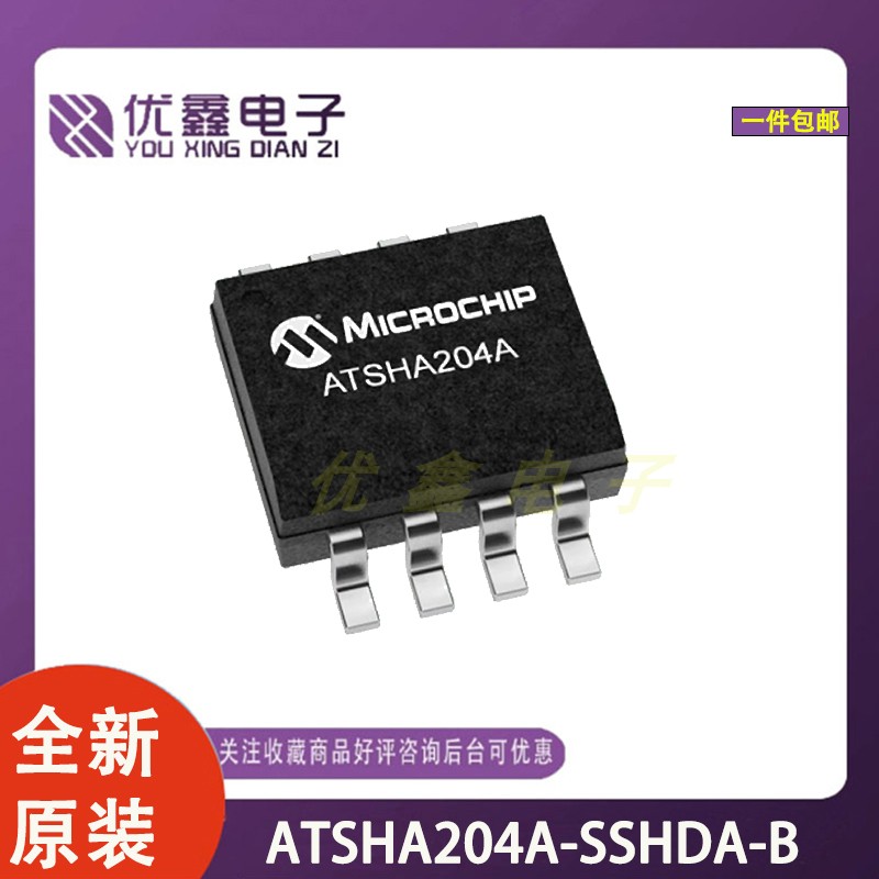 ATSHA204A-SSHDA-B串行器芯片