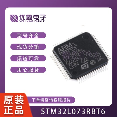 STM32L073RBT6 LQFP-64 32位微控制器ARM Cortex-M0+ STM32L073R