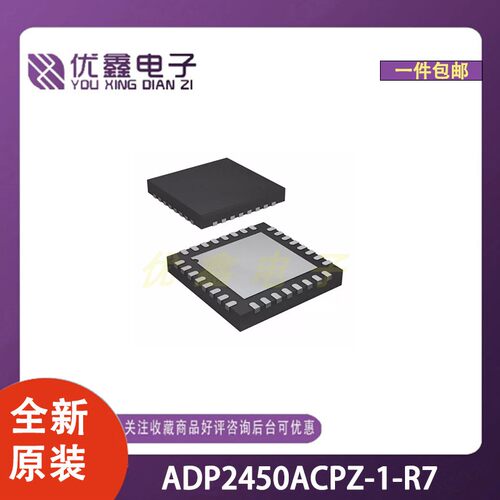 全新原装 ADP2450ACPZ-1-R7 封装LFCSP-32(5x5) 微控制器芯片