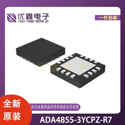 全新原装 ADA4855-3YCPZ-R7 封装LFCSP-16(4x4) 微控制器芯片