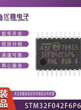 STM32F042F6P6 TSSOP-20 ARM 32位微控制器 STM32F042F
