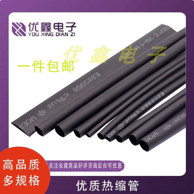 优质热缩管 黑色直径50/25/35/40/0.6/0.8/1mm等,电子元器件市场,热绝缘体,淘宝优惠券,粉丝福利购,淘宝优惠卷