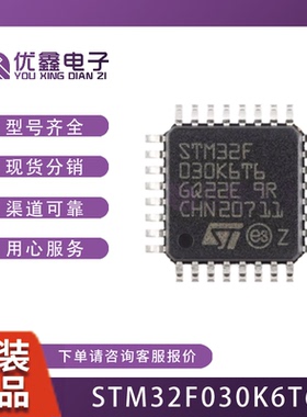STM32F030K6T6 LQFP32 原装正品 32位微处理器MCU STM32F030K