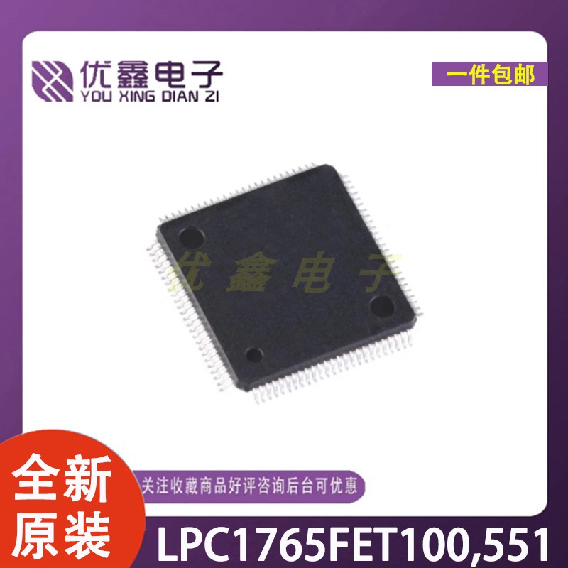 全新原装 LPC1765FBD100,551封装QFP100 液晶屏芯片