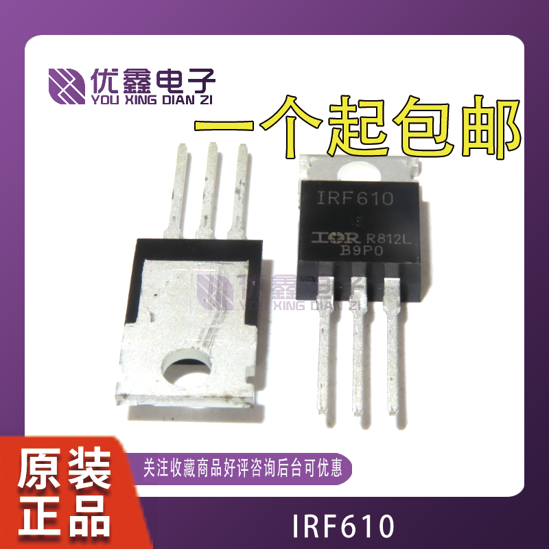 原装IRF610 630 644 710 720 730 830 840 PBF直插TO220 场效应管