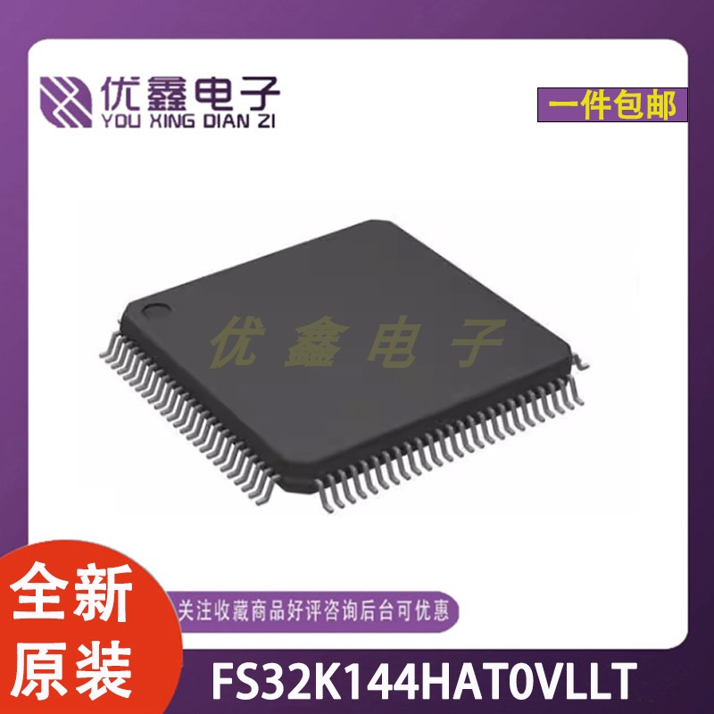 全新原装FS32K144HAT0VLLT LQFP-100 ARM-MCU
