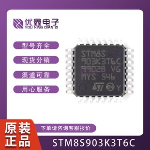 STM8S903K3T6C LQFP-32 16MHz/8KB闪存/8位微控制器 STM8S903K