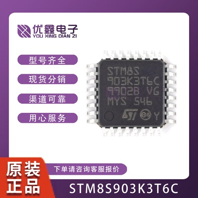 STM8S903K3T6C LQFP-32 16MHz/8KB闪存/8位微控制器 STM8S903K