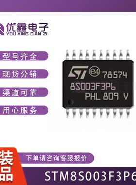 STM8S003F3P6TR TSSOP-20 16MHz/8KB闪存/8位微控制器 STM8S003F
