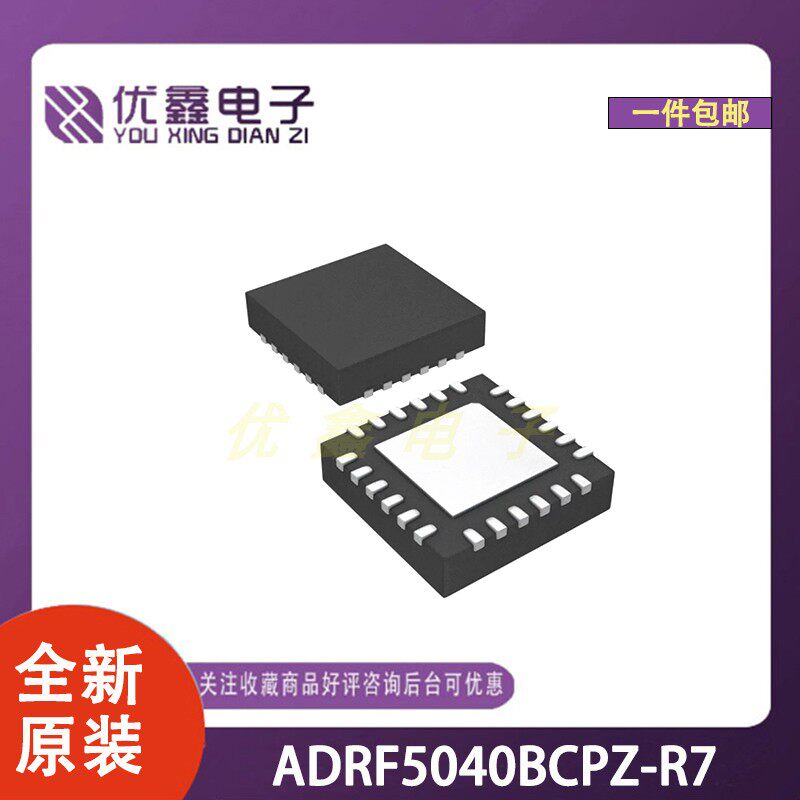 全新原装 ADRF5040BCPZ-R7 封装LFCSP-24(4x4) 微控制器芯片