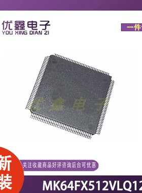 全新原装 MK64FX512VLQ12 封装LQFP-144(20x20) 微控制器芯片