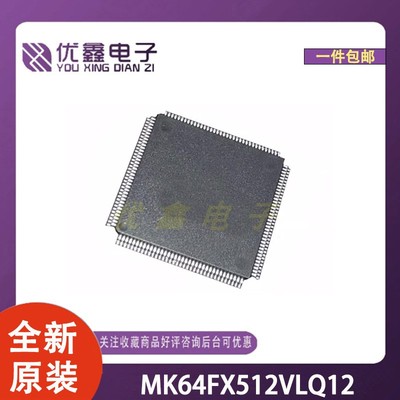 全新原装 MK64FX512VLQ12 封装LQFP-144(20x20) 微控制器芯片