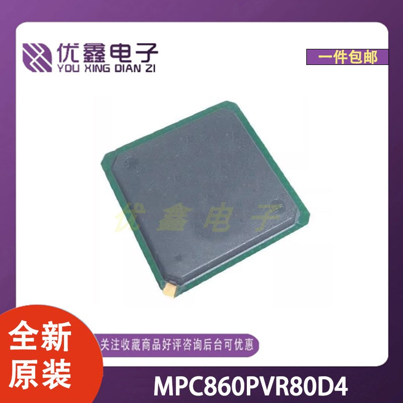 全新原装 MPC860PVR80D4 封装SOT-1666-1 微控制器芯片
