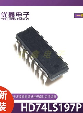 全新原装SN HD74LS197P LS242P/197N/243/280/290/293/260N DIP14