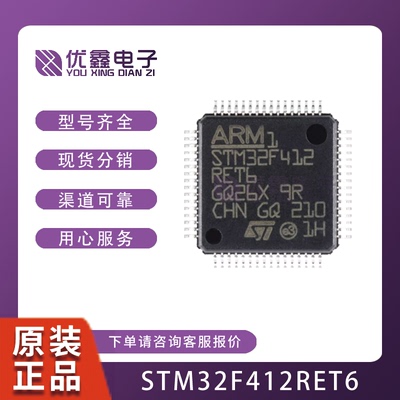 STM32F412RET6 LQFP64 单片机 IC 芯片 意法半导体MCU STM32F412R