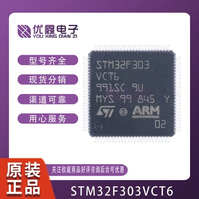 全新原装 STM32F303VCT6 LQFP-100 ARM 32位微控制器 STM32F303V