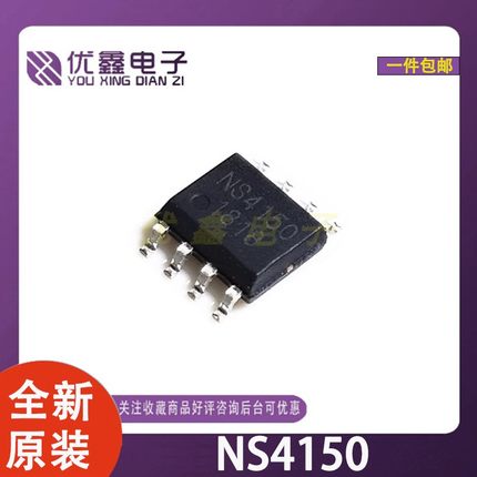 全新原装NS4150 贴片SOP8  D类音频功放芯片IC 超低EMI无需滤波器