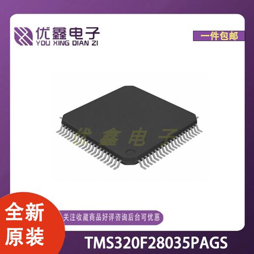 全新原装 TMS320F28035PAGS 封装TQFP-64 微控制器芯片