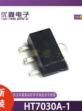 全新原装 HT7030A-1 HT7030A-1贴片SOT-89电源管理芯片