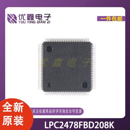 全新原装 LPC2478FBD208K 封装LQFP-208 微控制器芯片