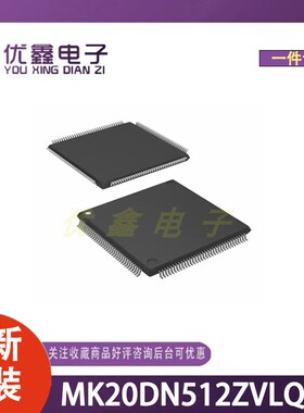 全新原装 MK20DN512ZVLQ10 封装LQFP-144(20x20) 微控制器芯片