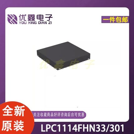 全新原装 LPC1114FHN33/301 封装LQFP-33 微控制器芯片
