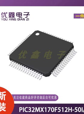 全新原装PIC32MX170F512H-50I/PT单片机MCU/MPU/SOC TQFP-64