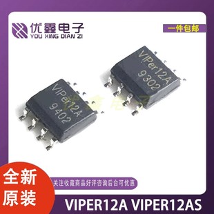 SOP8 全新国产 贴片8脚 VIPER12AS 电磁炉电源芯片 VIPER12A