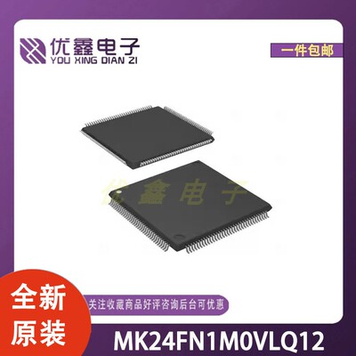 全新原装 MK24FN1M0VLQ12 封装LQFP-144(20x20) 微控制器芯片