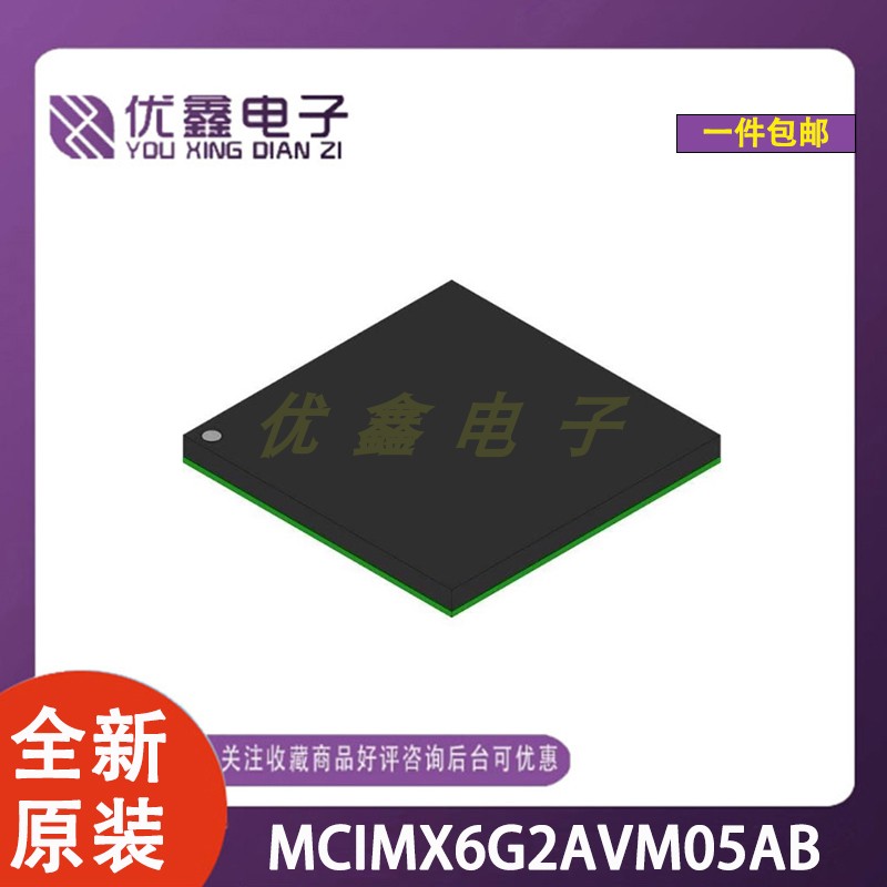 全新原装 MCIMX6G2AVM05AB 封装MAPBGA-289 32位微控制器芯片