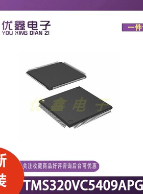 全新原装 TMS320VC5409APGE16 封装LQFP-144(20x20) 微控制器芯片