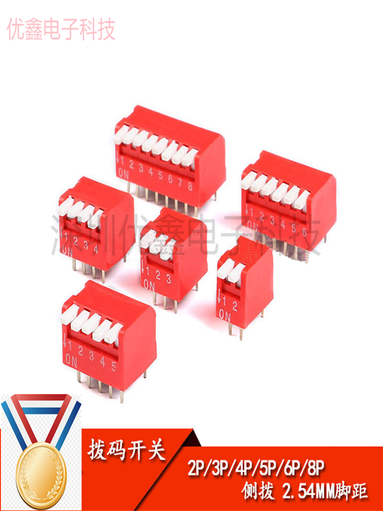 拨码开关 2P 2/3/4/5/6/8位 2.54mm脚距 侧拨 琴键式 直插滑动型