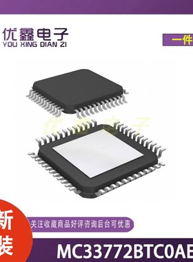 全新原装 MC33772BTP1AE  封装SOT-1571-1 8位微控制器芯片