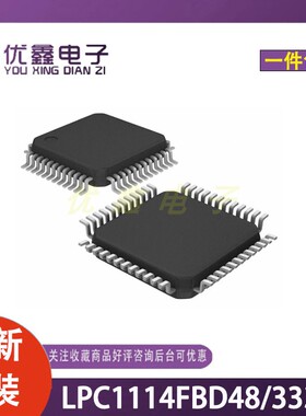 全新原装LPC1114FBD48/333.1封装LQFP-48微控制器芯片
