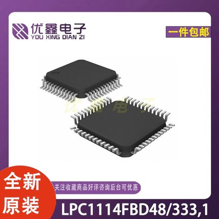 全新原装LPC1114FBD48/333.1封装LQFP-48微控制器芯片