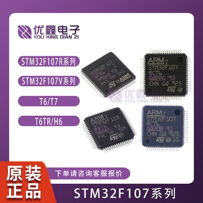 STM32F107VCT6 VCT7 VCT6R VBT6 VCH6 RCT6 RBT6 RCT7TR STM32F10