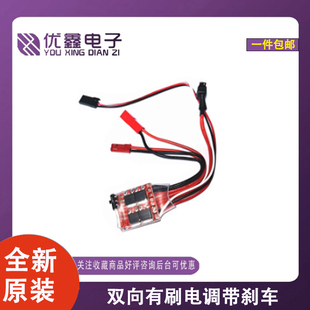 10A 20A 30A双向有刷电调带刹车/无刹车可切换RC遥控模型车船用