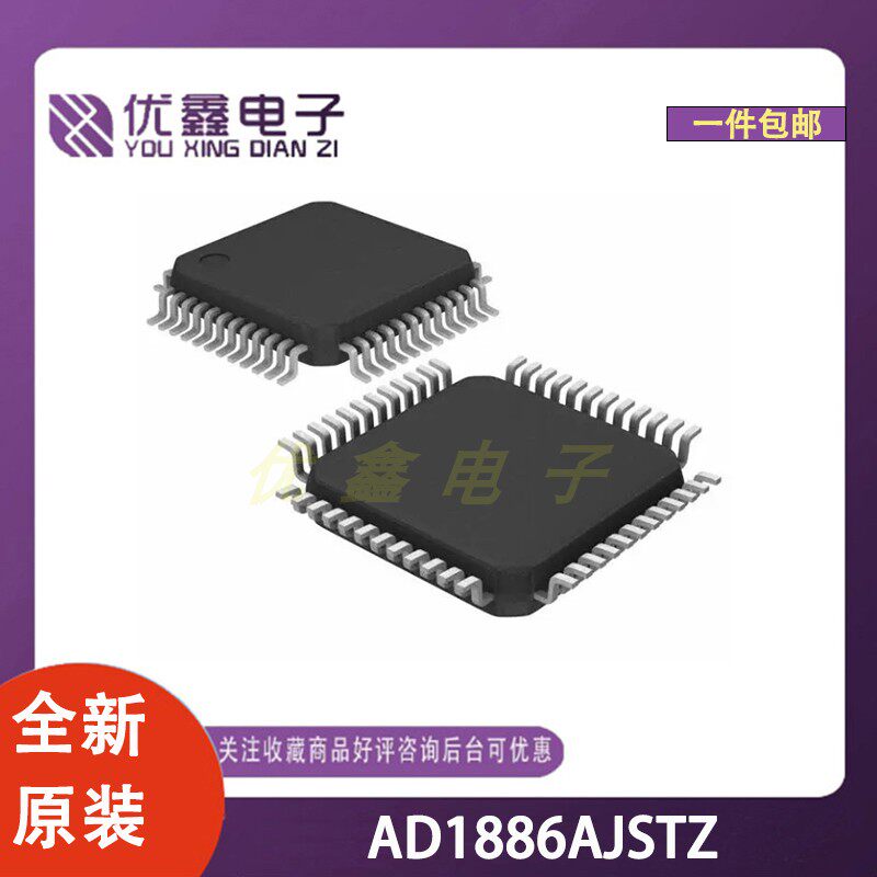 全新原装 AD1886AJSTZ 封装LQFP-48(7x7) 微控制器芯片