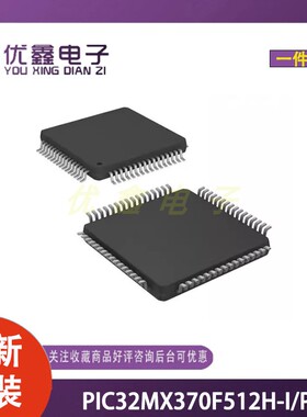 全新原装PIC32MX370F512H-I/PT单片机MCU/MPU/SOC TQFP-64