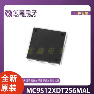 全新原装 MC9S12XDT256MAL 封装LQFP-112(20x20) 微控制器芯片