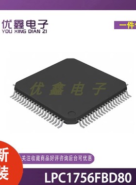 全新原装 LPC1756FBD80 封装LQFP-80 微控制器芯片