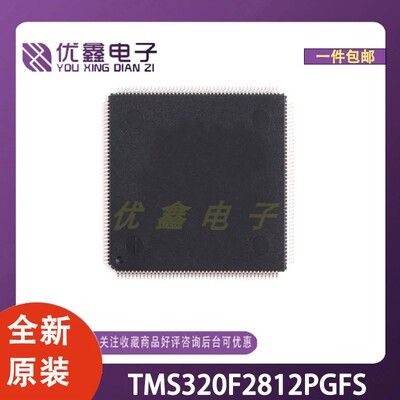 全新原装 TMS320F2812PGFS 封装LQFP-176(24x24) 微控制器芯片