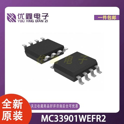 全新原装 MC33901WEFR2 封装SOIC-8 微控制器芯片
